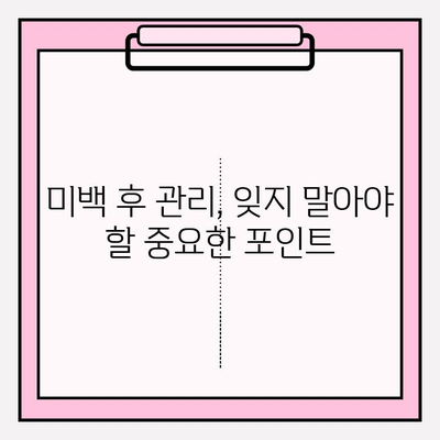 빛나는 미소를 찾아 떠나는 치아 미백 여정| 옵션 비교 & 선택 가이드 | 치아 미백, 미백 솔루션, 치아 관리