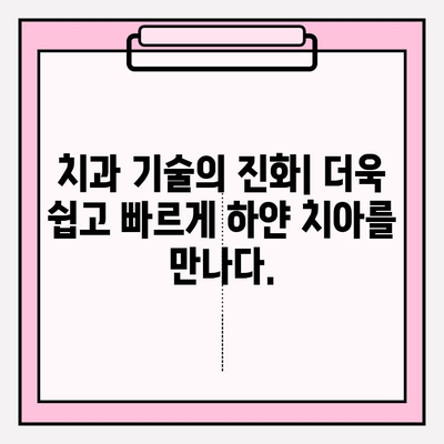 상상을 초월하는 미래의 치아 미백| 혁신적인 기술과 놀라운 변화 | 치아 미백, 미래 기술, 혁신, 치과