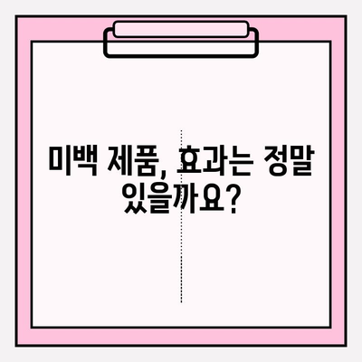 치아 미백의 진실을 파헤치다| 전설 vs. 과학 | 치아 미백, 미백 제품, 효과, 안전성, 전문가 팁