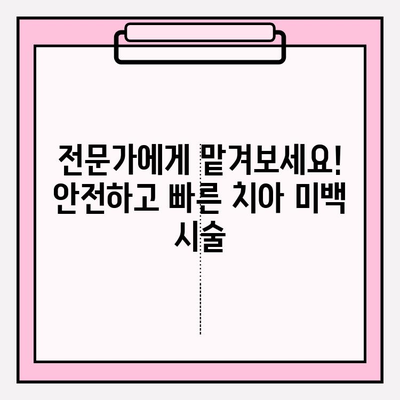 ✨ 아름다움을 밝히는 미소! 치아 미백 성공 가이드 | 치아 미백, 홈 케어, 전문가 시술, 미백 팁