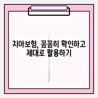 치아보험 보상, 제대로 받는 방법| 준비부터 확인까지 완벽 가이드 | 치아보험, 보험금 청구, 보상 절차