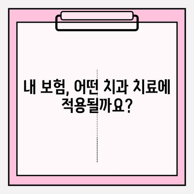 흥덕구 치과에서 치아 보험금 청구하는 방법| 단계별 가이드 | 치아 보험, 보험금 청구, 흥덕구 치과 추천