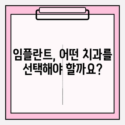 임플란트 치과 추천| 믿음직한 병원 찾는 완벽 가이드 | 임플란트, 치과, 추천, 정보, 가이드