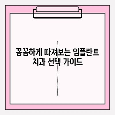 임플란트 치과 추천| 믿음직한 병원 찾는 완벽 가이드 | 임플란트, 치과, 추천, 정보, 가이드