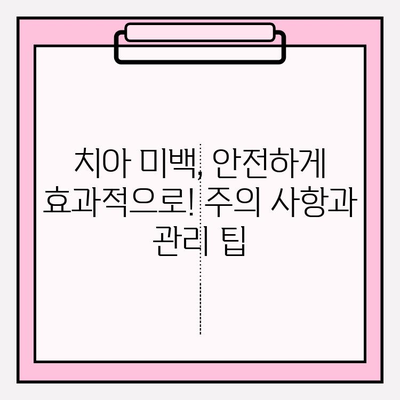 미소 개선 혁명| 치아 미백 전후 비교 & 효과적인 관리 팁 | 치아 미백, 미백 시술, 홈케어, 전후 사진