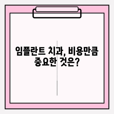 임플란트 치과 추천| 믿음직한 곳을 찾는 완벽 가이드 | 임플란트, 치과, 추천, 정보, 가이드, 방법