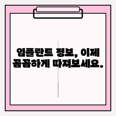 임플란트 치과 추천| 믿음직한 곳을 찾는 완벽 가이드 | 임플란트, 치과, 추천, 정보, 가이드, 방법