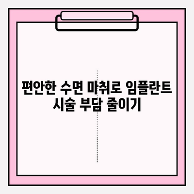 김포 수면 임플란트 추천| 편안하고 안전한 시술, 믿을 수 있는 치과 찾기  | 김포, 임플란트, 수면 마취, 치과 추천