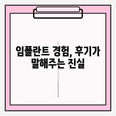 대구 임플란트 치과 추천| 고려해야 할 점 | 성공적인 임플란트, 이렇게 선택하세요!