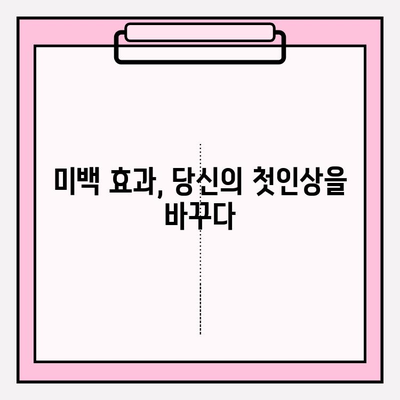 치아 미백이 자존감과 인간관계에 미치는 놀라운 영향 | 미백 효과, 자신감 향상, 인간관계 개선