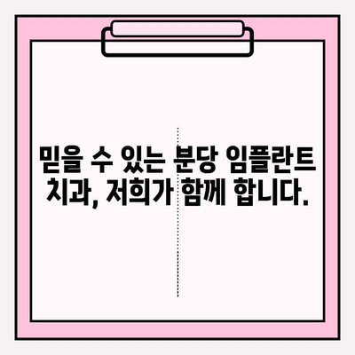 분당 임플란트 치과| 치아 상실, 이제 걱정하지 마세요! | 임플란트, 치아 상실, 치과, 분당