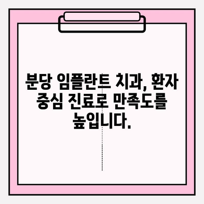 분당 임플란트 치과| 치아 상실, 이제 걱정하지 마세요! | 임플란트, 치아 상실, 치과, 분당