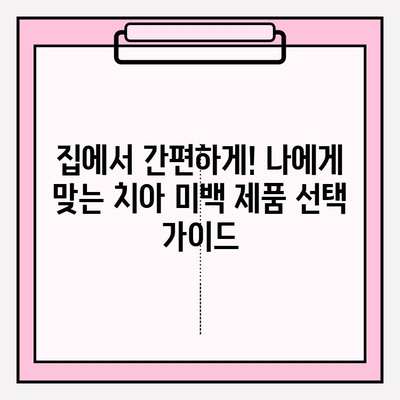 눈부신 미소의 비밀| 효과적인 치아 미백 가이드 | 치아 미백, 미백 효과, 하얀 치아, 미소