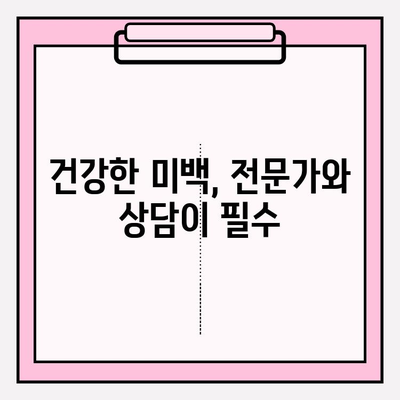 흰 치아 미백, 이것만은 피하세요! | 치아 미백 블랙리스트, 미백 주의사항, 치아 건강