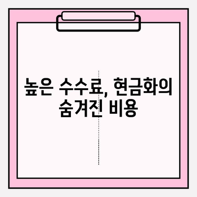 신용카드 현금화 수수료, 피해 사례와 대처 방안 | 현금화, 수수료, 피해 예방, 소비자 보호