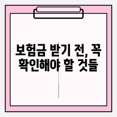 치아 보험금, 제대로 받는 방법| 확인부터 보상까지 완벽 가이드 | 치아 보험, 보험금 청구, 보상 준비