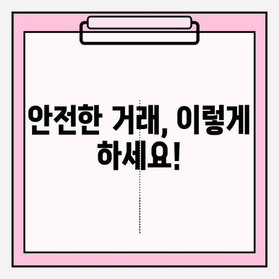 삼성카드 선물권 현금화, 피해 예방 가이드 | 사기 유형, 안전 거래 방법, 주의 사항