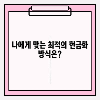 신용카드 현금화 서비스, 어떤 유형이 있을까요? | 종류별 장단점 비교, 현명한 선택 가이드