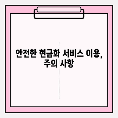 신용카드 현금화 서비스, 어떤 유형이 있을까요? | 종류별 장단점 비교, 현명한 선택 가이드