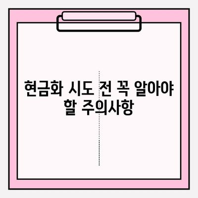 삼성카드 현금화, 피해 없이 안전하게 하려면? | 현금화 주의사항, 피해 사례, 안전한 방법