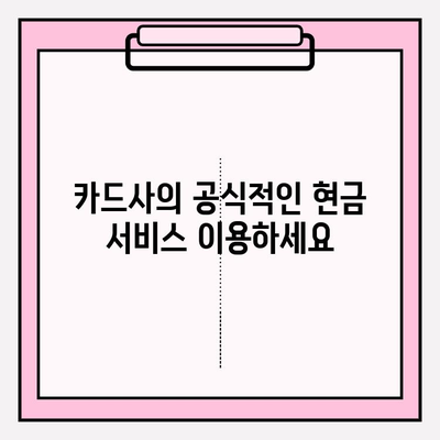 삼성카드 현금화, 피해 없이 안전하게 하려면? | 현금화 주의사항, 피해 사례, 안전한 방법