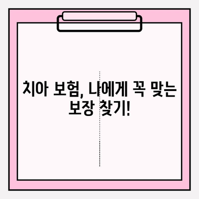 치아 보험금, 제대로 알아보고 받자! | 보상 확인, 청구 가이드, 치아 보험 팁