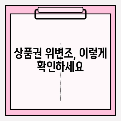 DB금융투자 상품권, 안전하게 거래하는 방법 | 구매부터 현금화까지 주의 사항 완벽 가이드