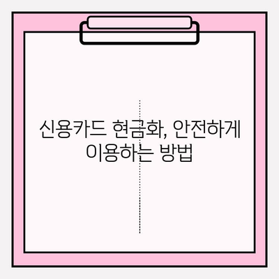 신용카드 현금화업체 피해 예방| 세금 관련 사항 꼭 알아야 할 5가지 | 신용카드 현금화, 불법, 세금, 피해 사례, 주의 사항