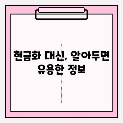 신용카드 현금화업체 피해 예방| 세금 관련 사항 꼭 알아야 할 5가지 | 신용카드 현금화, 불법, 세금, 피해 사례, 주의 사항