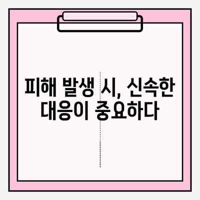 크립토 현금화 피해, 규모와 대응 방법| 예방부터 복구까지 | 크립토, 현금화, 보안, 피해, 사기, 대응, 가이드