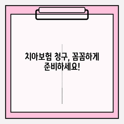 실제 경험 바탕! 치아보험 보험금 청구 후기| 급여 vs 비급여 항목 정리 | 치아보험, 보험금 청구, 급여 항목, 비급여 항목, 후기