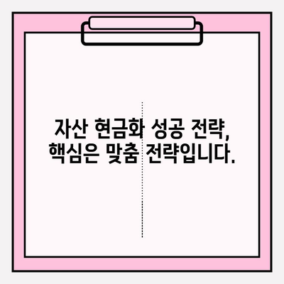 자산 현금화, 돈벌기 쉽지 않아요? | 현실적인 어려움과 성공 전략