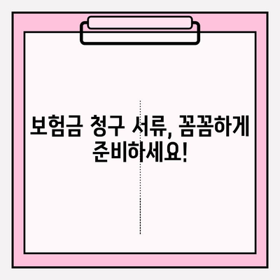 치과 보험금 청구, 이제 헷갈리지 마세요! | 보험금 청구 확인 궁금증 해소 가이드