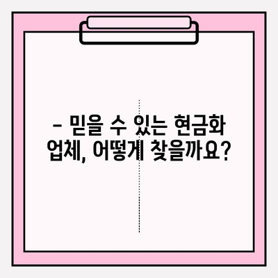 휴대폰 소액결제 현금화, 안전하게 하는 방법| 필수 지침 및 주의 사항 | 현금화, 소액결제, 안전 가이드, 주의사항, 정보