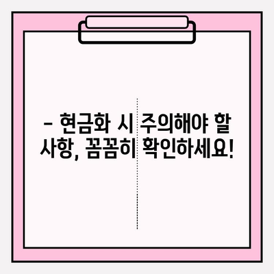 휴대폰 소액결제 현금화, 안전하게 하는 방법| 필수 지침 및 주의 사항 | 현금화, 소액결제, 안전 가이드, 주의사항, 정보