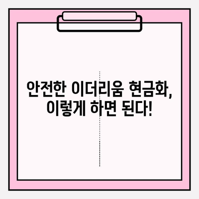 이더리움 현금화 사기 피해, 규모와 대응 방법 알아보기 | 이더리움, 가상자산, 투자, 사기 예방