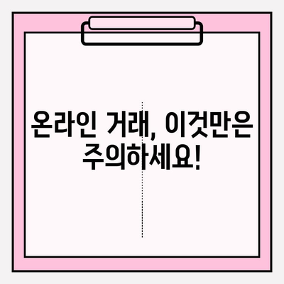 비트코인 현금화 안전 가이드| 온라인 거래 시 주의해야 할 5가지 | 비트코인, 현금화, 안전거래, 보안, 가이드