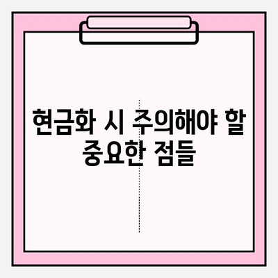 마일리지 현금화, 범위와 문제점 완벽 분석 | 현금화 가능 여부, 제한 사항, 주의 사항