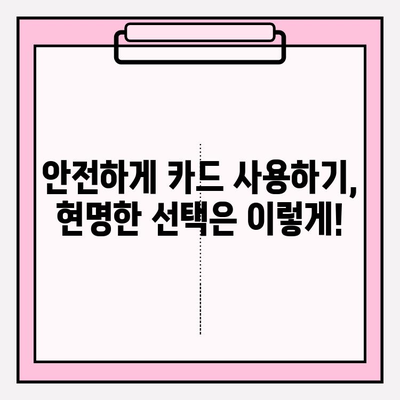 신용카드 현금화 업체 피해 예방| 꼼꼼하게 알아야 하는 핵심 정보 | 신용카드 현금화, 불법, 피해 사례, 주의 사항