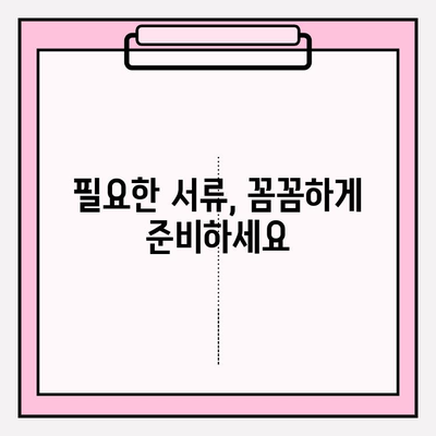 라이나생명 치아보험금 청구, 간편하게 해결하세요! | 보험금 청구 방법, 필수 서류, 주의 사항