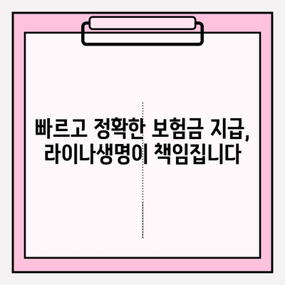 라이나생명 치아보험금 청구, 간편하게 해결하세요! | 보험금 청구 방법, 필수 서류, 주의 사항