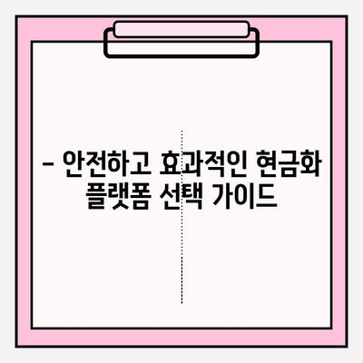 익명 현금화| 콘텐츠 이용료 현금화 대응 방법 | 안전하고 효과적인 현금화 전략