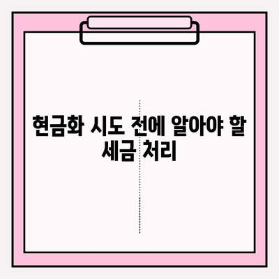 핸드폰 소액결제 현금화, 위험과 세금 처리| 주의해야 할 점과 안전한 방법 | 소액결제, 현금화, 주의사항, 세금, 안전