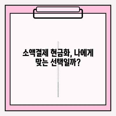 핸드폰 소액결제 현금화, 위험과 세금 처리| 주의해야 할 점과 안전한 방법 | 소액결제, 현금화, 주의사항, 세금, 안전