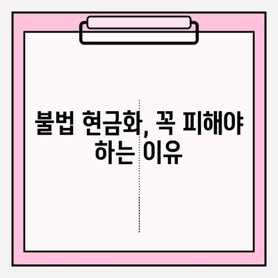 핸드폰 소액결제 현금화, 위험과 세금 처리| 주의해야 할 점과 안전한 방법 | 소액결제, 현금화, 주의사항, 세금, 안전