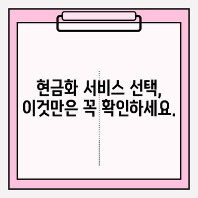 소액결제 정책 현금화| 주요 정보와 현명한 활용 가이드 | 소액결제, 현금화, 정책, 팁, 가이드