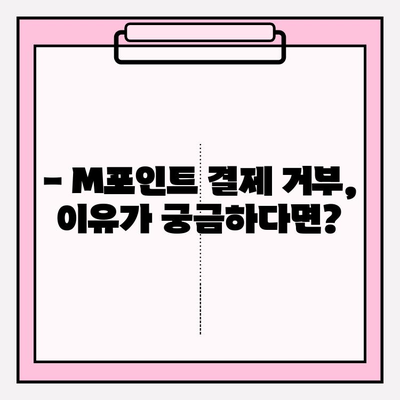 폰에서 현대카드 M포인트 거부 사유 바로 확인하기 | M포인트 사용, 현대카드 앱, 결제 오류 해결