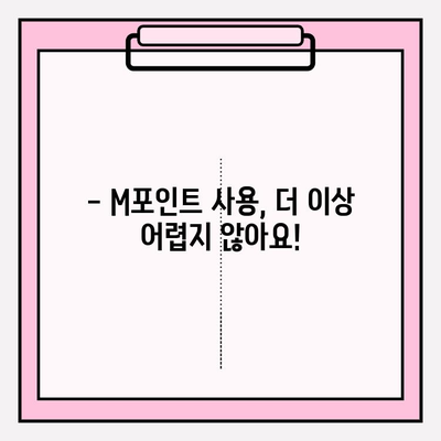 폰에서 현대카드 M포인트 거부 사유 바로 확인하기 | M포인트 사용, 현대카드 앱, 결제 오류 해결