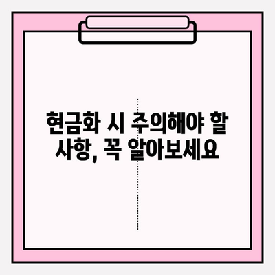 네이버페이 포인트 & 쿠폰 현금화 가능할까요? | 현금화 방법, 제한 사항, 주의 사항 정리