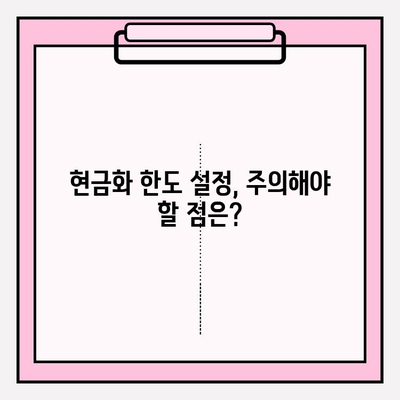 신용카드 할부 결제 현금화 한도, 이렇게 설정하세요! | 현금화, 한도 설정, 카드사별 비교